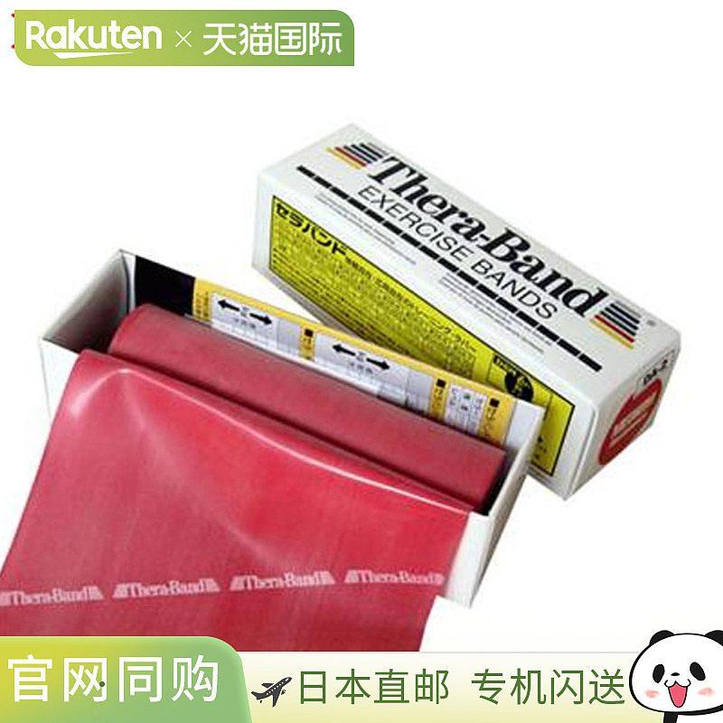 日本直邮D&M 健身器材 Theraband 红色 D&M TB2 天然橡胶 12.5 厘