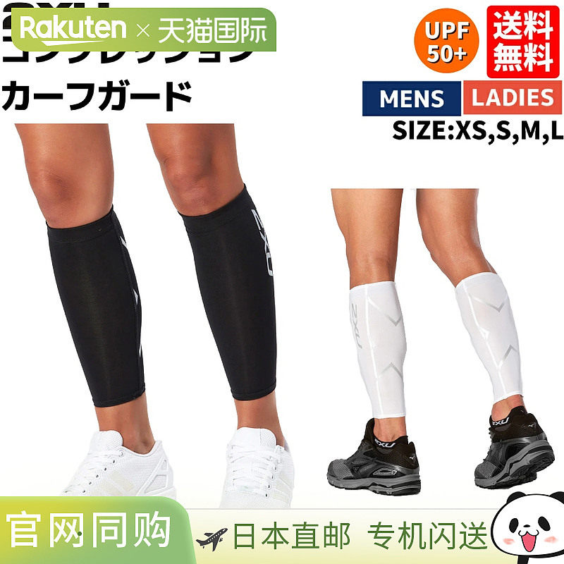 日本直邮2XU 压缩小腿护具（2件/套）运动训练压缩防紫外线减少疲