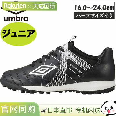 日本直邮UMBRO Accelerator TR JR 宽版足球训练鞋 JR Turf UF5SF