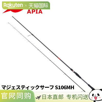 日本直邮APIA岸钓竿Fujin RS Majestic Surf S106MH