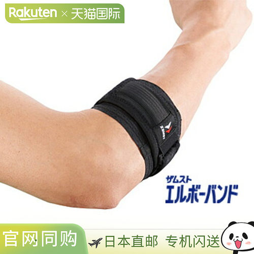 日本直邮ZAMST 护肘带（左右肘均适用）