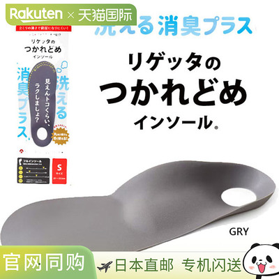 日本直邮Regetta 男女 Loupe 鞋垫 Plus 抗疲劳鞋垫 - 行走舒适减