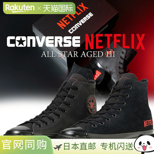 日本直邮匡威 ALL STAR 高帮板鞋AGED HI / NETFLIX 黑色 (313171