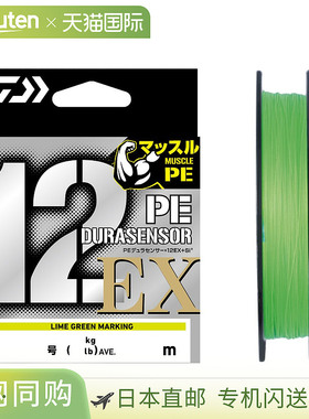 日本直邮Daiwa PE 线 UVF PE DuraSensor x12EX+Si3 150m 0.3 LGM