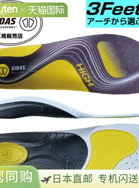 SIDAS 减震鞋垫 3Feet Activ High 3118981
