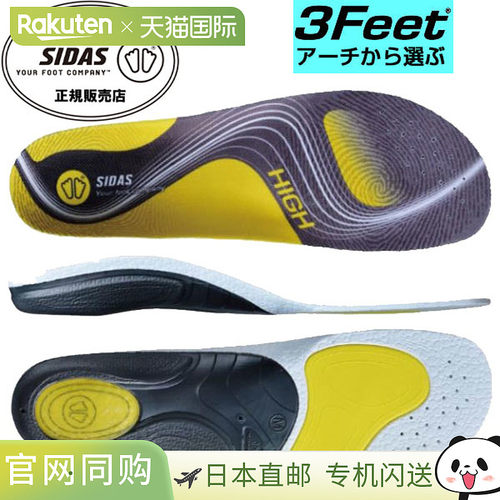SIDAS 减震鞋垫 3Feet Activ High 3118981