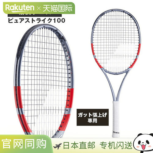 日本直邮Babolat PURE STRIKE 100 网球拍仅拍框 101579