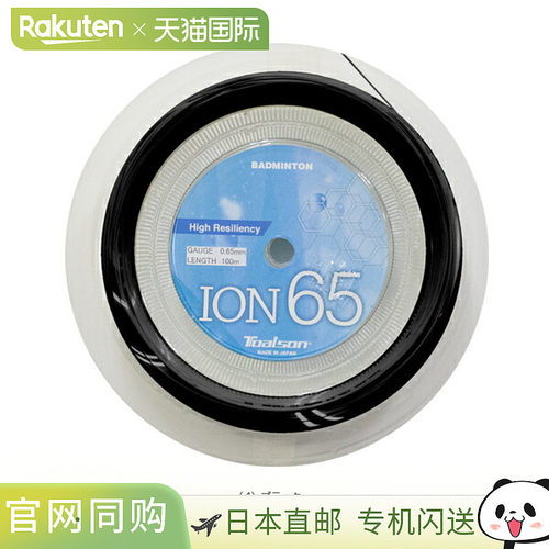 羽毛球线Toalson ION 65 / ION 65 / 100m卷（841651）