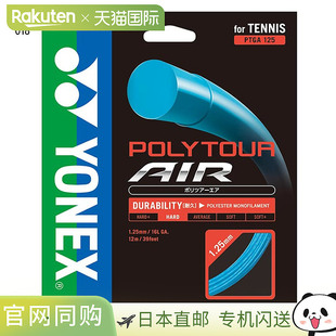 日本直邮网球 YONEX 男女Polytour Air 125 网球装备肠线 YONEX P