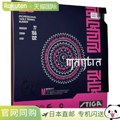 日本直邮STIGA 拉伸型背胶软胶 MANTRA M Mantra M 黑色特厚乒乓