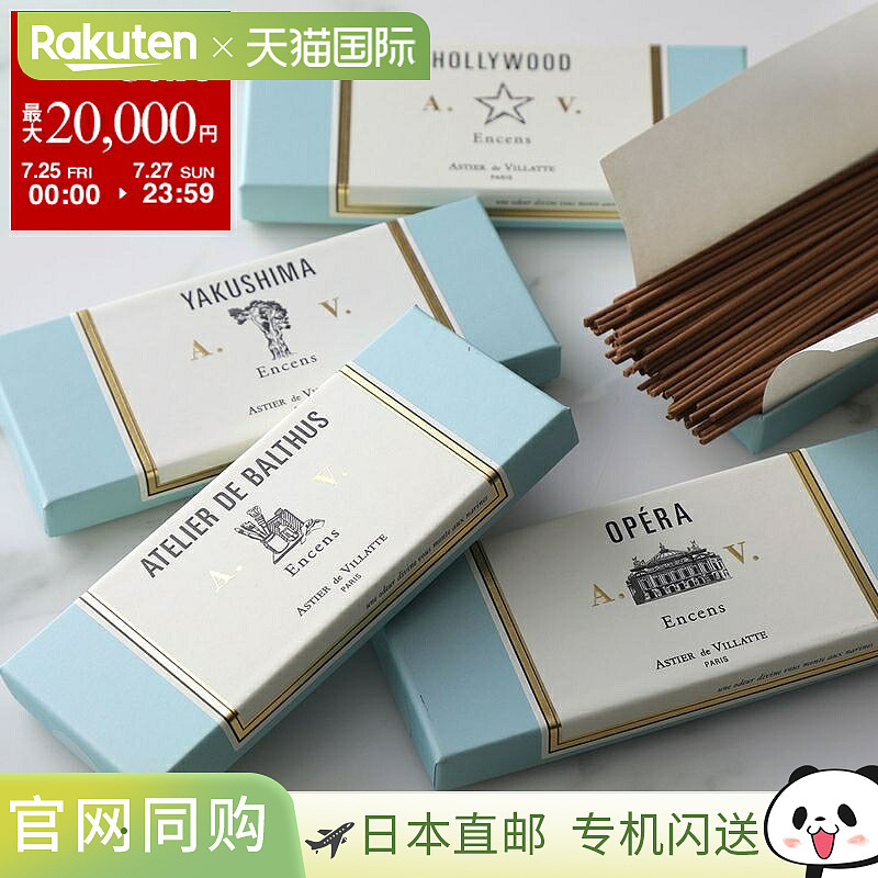 日本直邮Astier de Villatte 香棒 INCENSE 125件 女士男士房间香