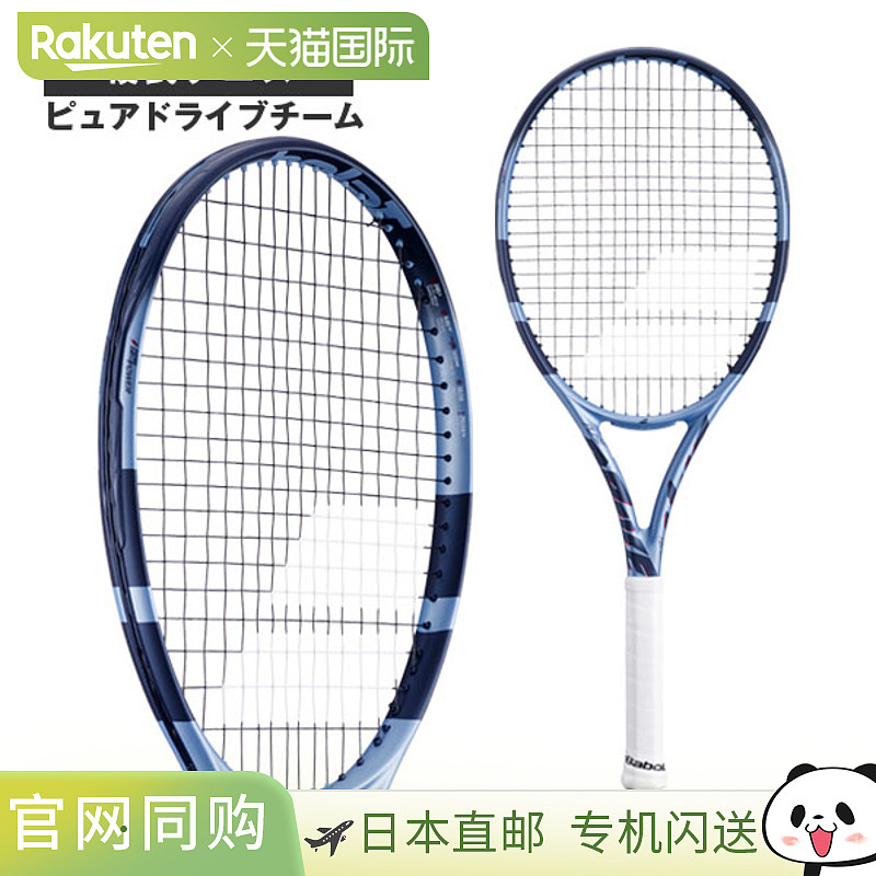 日本直邮空拍 Babolat 网球拍 Pure Drive Team（Pure Drive 团队