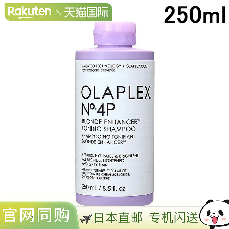 日本直邮Olaplex No. 4P护色洗发水250ml【效期至少剩半年】正品
