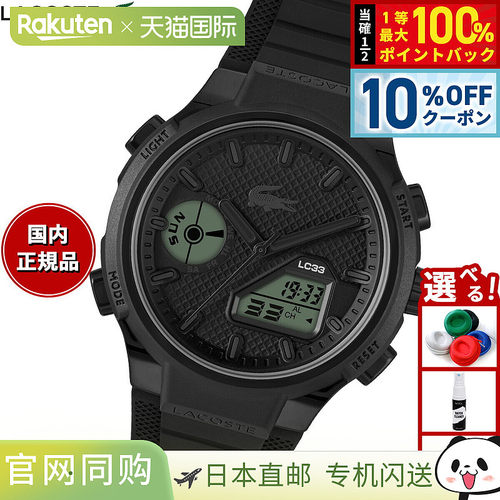日本直邮Lacoste 男士模拟/数字双显腕表 LC33 2011447