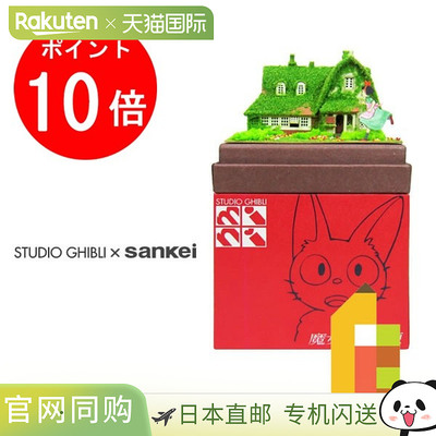 日本Sankei Miniatuart迷你纸模型立体小屋吉卜力“魔女宅急便”