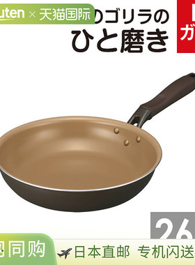 日本直邮同志社出品金色大猩猩 Hitomi 抛光煎锅26 厘米KGRFP26BR