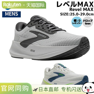 日本直邮Brooks Revel MAX 男士跑步鞋（灰/白）BRM4823