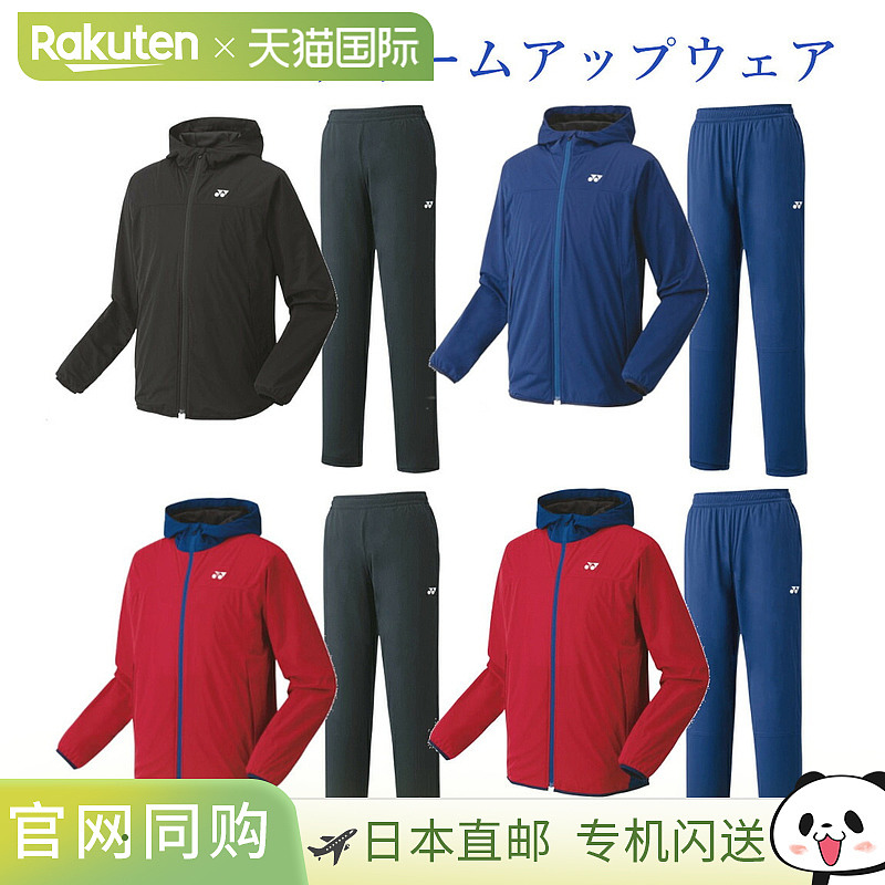 日本直邮尤尼克斯带内衬防护软壳大衣和裤子上下套装5102961029男