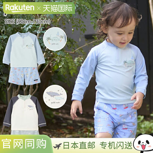 日本直邮Petit Main 男童泳衣套装（90cm-130cm）泳装套装包括防