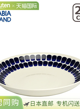 日本直邮Arabia 24h Tuokio 24厘米钴蓝色意面盘斯堪的纳维亚和芬