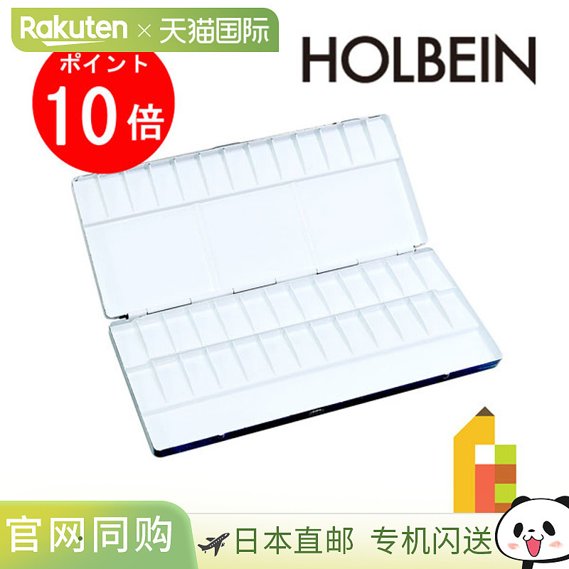 荷尔拜因水彩调色盘 No.20（39 格）