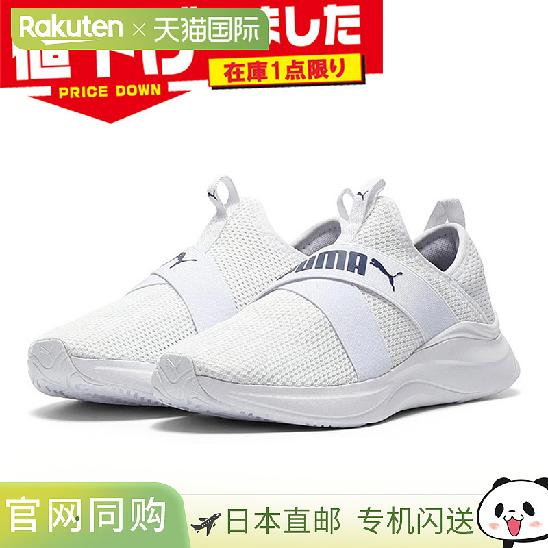 日本直邮PUMA 女士 SOFTRIDE Harmony 一脚蹬运动鞋 379606