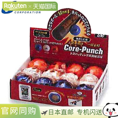 日本直邮UNIX 训练球 重击球 核心击球器（12个/盒型）核心击球训