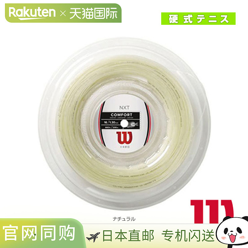 网球线（卷线等） Wilson NXT 16/200m 卷线 (WRZ912700)