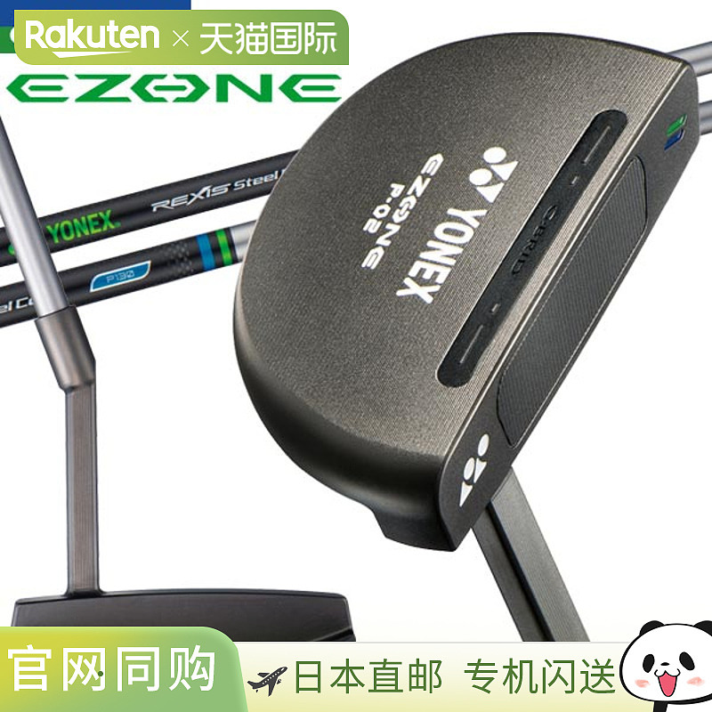 日本直邮Yonex EZONE 推杆 P-02 推杆 Lexis 钢芯碳素杆身 日本规