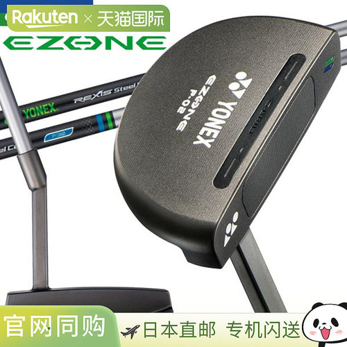日本直邮Yonex EZONE 推杆 P-02 推杆 Lexis 钢芯碳素杆身 日本规