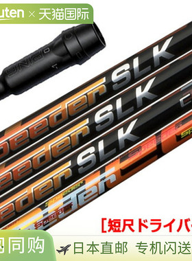PING FUJIKURA SPEEDER SLK 短轴驱动轴（建议：约 44.0 英寸）