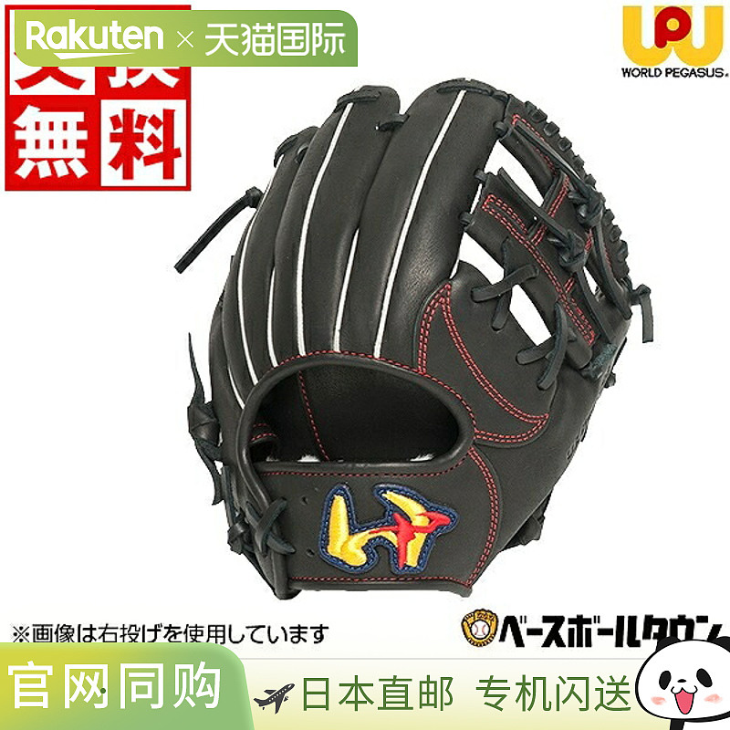 日本直邮棒球世界飞马 WORLD PEGASUS 硬式棒球左手训练手套 场地