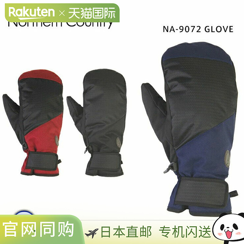 日本直邮NORTHERN COUNTRY NA-9072 GLOVE 防水男士滑雪手套