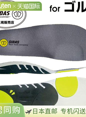 SIDAS 减震鞋垫 3D 326914 高尔夫鞋垫