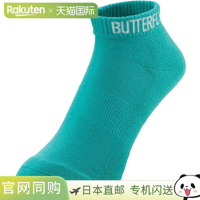 蝴蝶短领袜III乒乓球袜92520-123