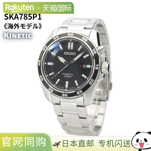 精工 SEIKO 手表 海外款 动能 黑色表盘 男士 SKA785P1 [逆进口商