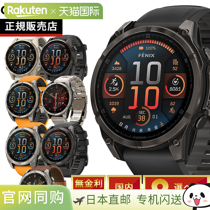 日本直邮Garmin fenix 8 AMOLED 43mm Fenix 8 AMOLED 43mm GPS智