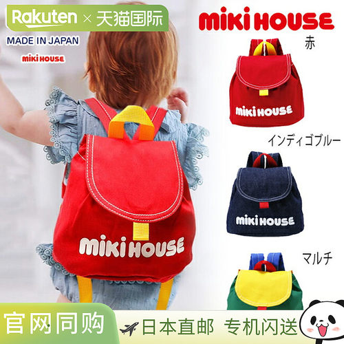 日本直邮Miki House 标志婴儿背包儿童款婴儿背包包包新生儿礼物
