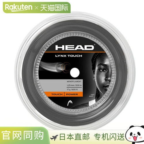 日本直邮HEAD LYNX TOUCH 网球线卷轴（网球线） 281052