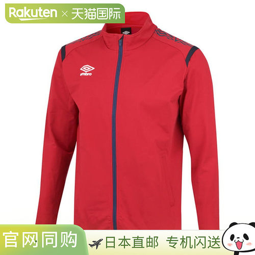 日本直邮UMBRO 热身夹克 UAS2350-DRED休闲潮流穿搭 高级感正品