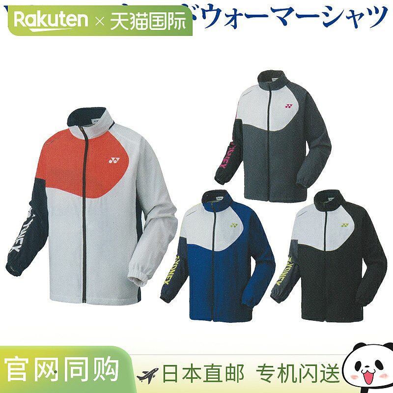 YONEX 尤尼克斯带内衬防风衣 70068 男士男女通用 2019AW 羽毛球