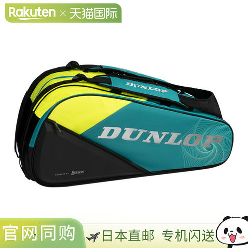 日本直邮DUNLOP邓禄普 网球包 球拍包 可收纳 12 支球拍 DTC-2580