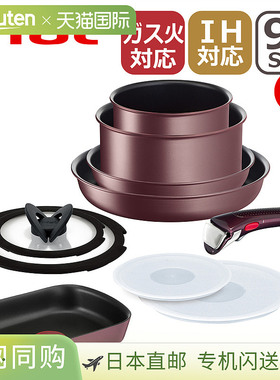 日本直邮T-fal Ingenio Neo IH Marron Brown Unlimited 9 件套煎