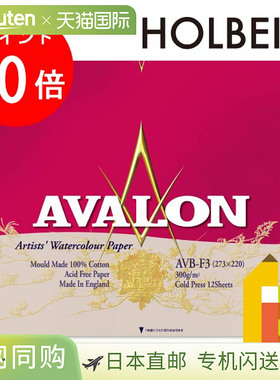 Holbein Avalon 水彩纸块 AVB-F3 (271002) 12 张装订水彩纸水彩