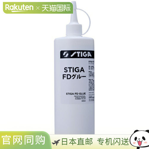 日本直邮STIGA STIGA FD胶水500ml 乒乓球配件其他1920022350