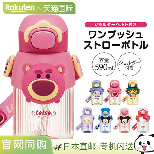 日本直邮儿童水瓶590毫升一键式透明瓶带3D吉祥物吸管饮用肩带适P