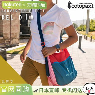 日本直邮Cotopaxi TAAL CONVERTIBLE TOTE DEL DIA男女通用休闲单