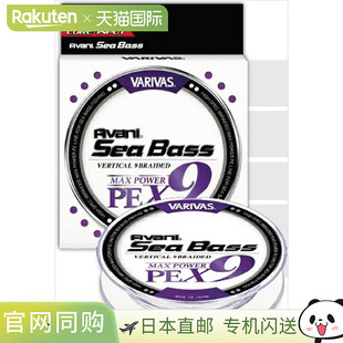 Avani Seabass 最大功率 日本直邮Varivas 150m 线