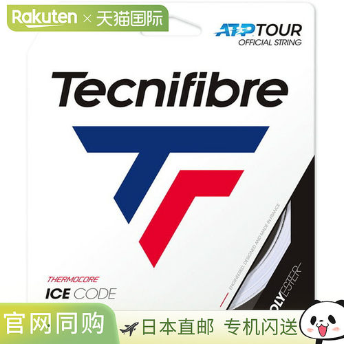 日本直邮Tecnifibre 硬网球线 ICE CODE 1.20 网球硬线 04GIC120X