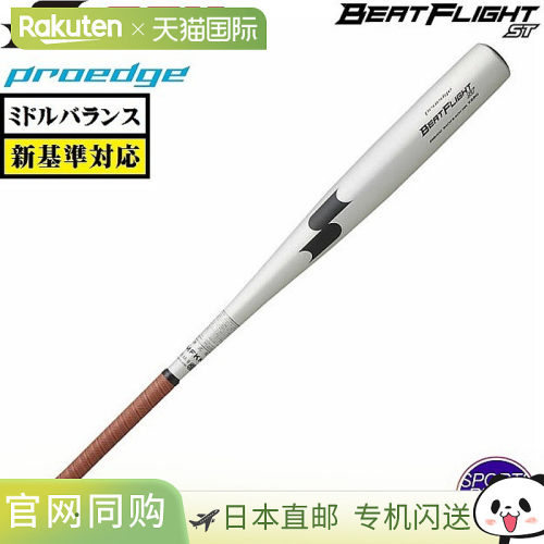 日本直邮SSK ProEdge BEATFLIGHT ST 硬式棒球棒 金属制 中平衡